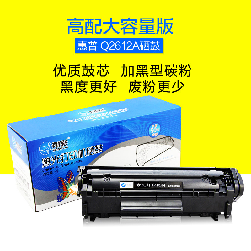 适用1020硒鼓 1010 m1005鼓 1018 q2612a 12a易加粉硒鼓 加黑型(办公)