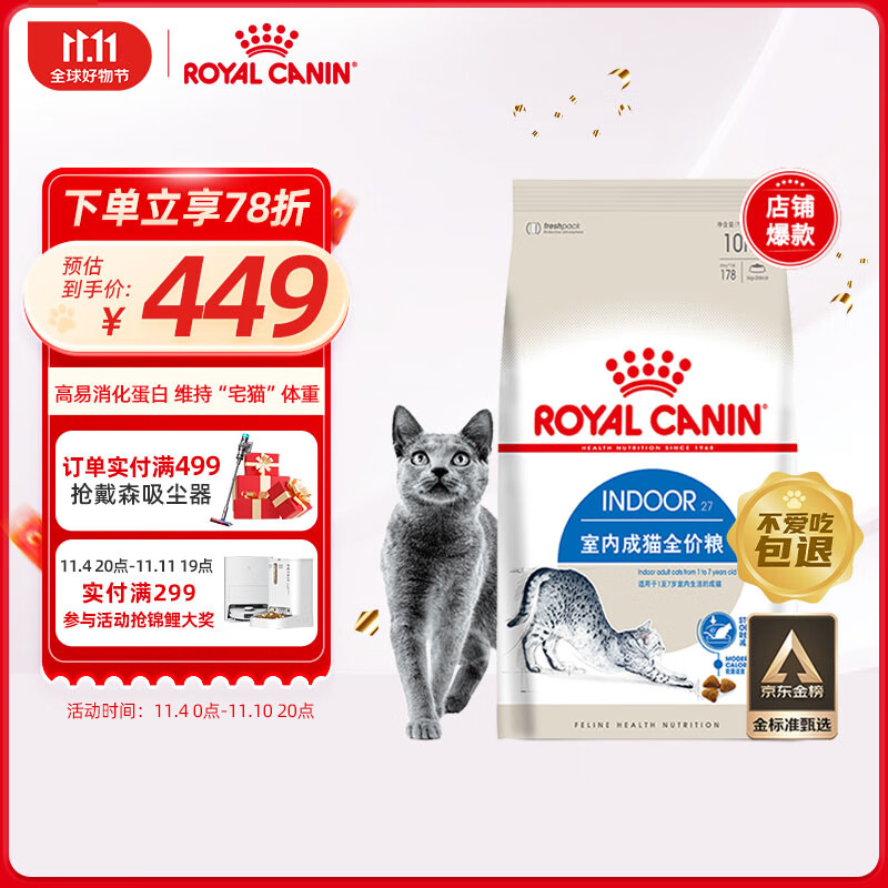 皇家猫粮 室内成猫粮 I27 通用粮 12月以上 10KG属于什么档次？