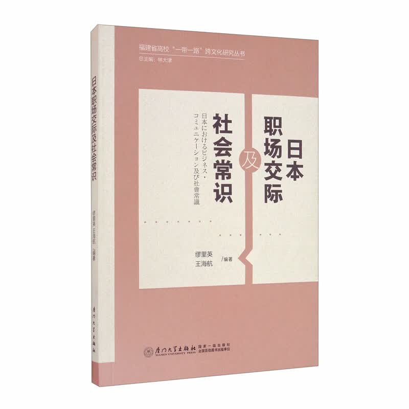 日本职场交际及社会常识