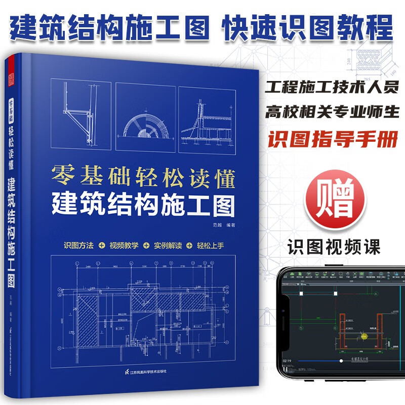 零基础轻松读懂建筑结构施工图 建筑识图从入门到精通 建筑工程识图建筑学书籍建筑施工图设计建筑识图书