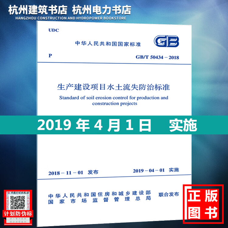 GB/T 50434-2018 生产建设