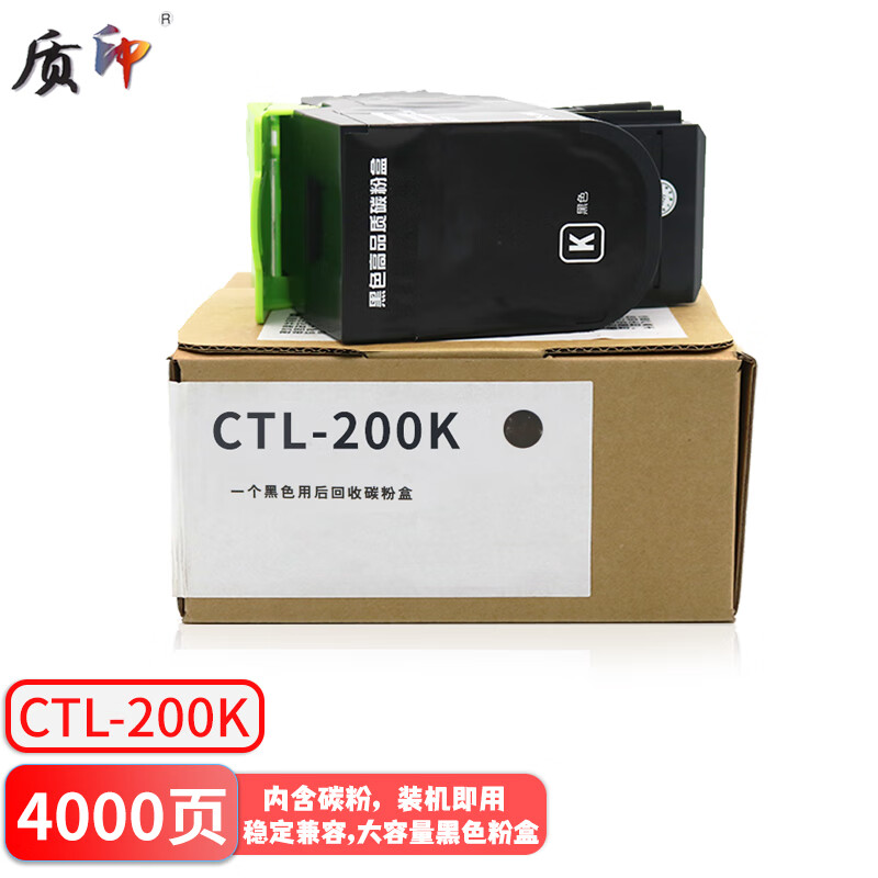 质印适用奔图ctl-200墨盒cp2500dn粉盒2505硒鼓2506打印机cm7006fdn