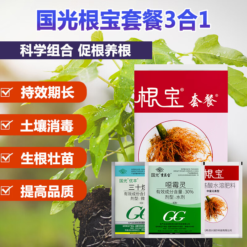 套餐恶霉灵三十烷醇月季多肉花卉兰花药材土壤消毒处理促生根叶面肥