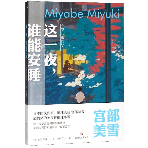 这一夜谁能安睡