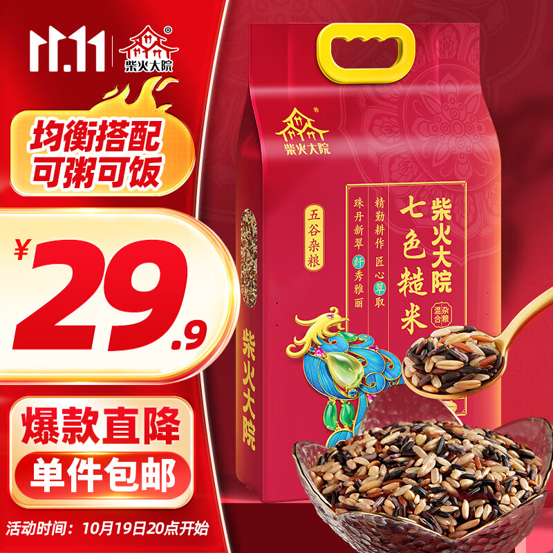 柴火大院 七色糙米（黑米 糙米 红米 五谷杂粮 粗粮主食 大米伴侣）2kg怎么样,好用不?