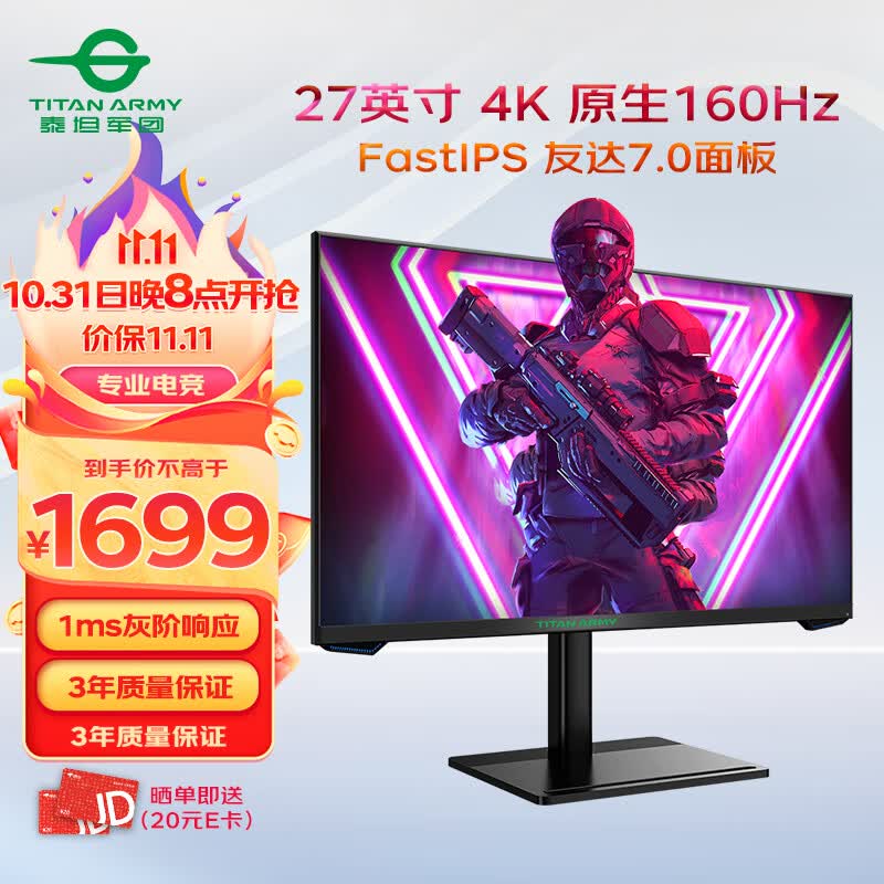 泰坦军团 27英寸 4K 160Hz FAST IPS广色域 10.7亿色 1msGTG HDR10 可升降支架 电竞游戏屏电脑显示器 P27H2V属于什么档次？