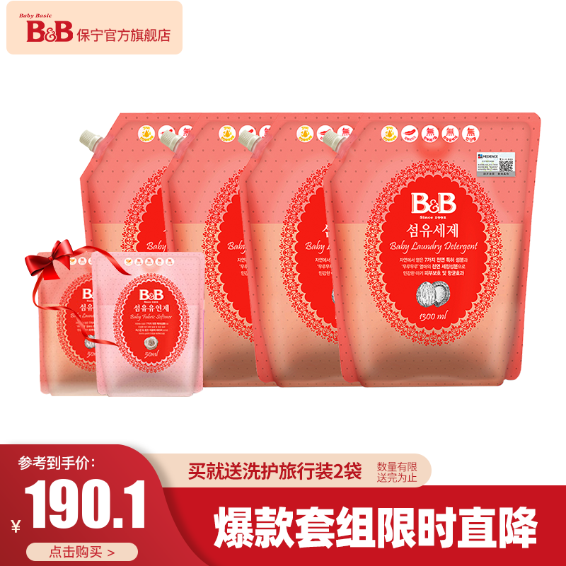 保宁（B&B）韩国进口保宁婴幼儿婴儿洗衣液新生儿宝宝纤维洗涤剂补充装1.3L*4袋