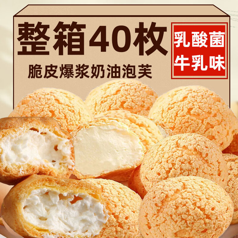 有仁堂脆皮泡芙蛋糕奶油夹心爆浆宿舍办公早餐代餐零食面包充饥食品整箱 800g牛奶味脆皮爆浆泡芙40枚