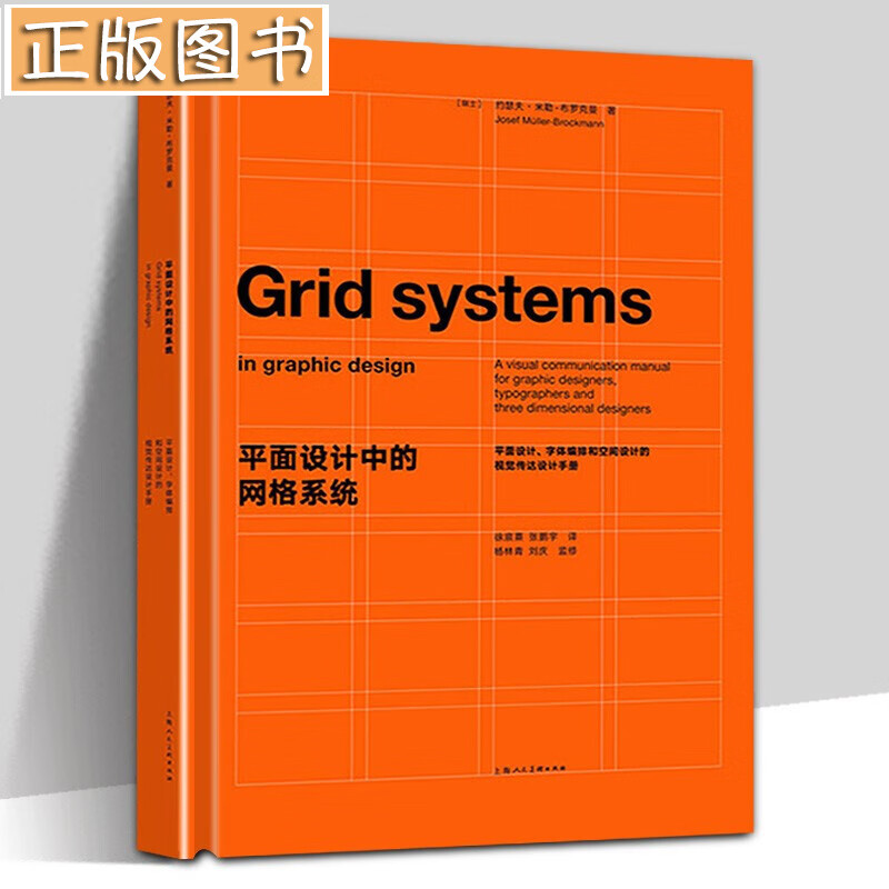 【现货】【平面设计大红书】平面设计中的网格系统 布罗克曼 平面设计书籍设计字体编排和空间设计 设计新经典