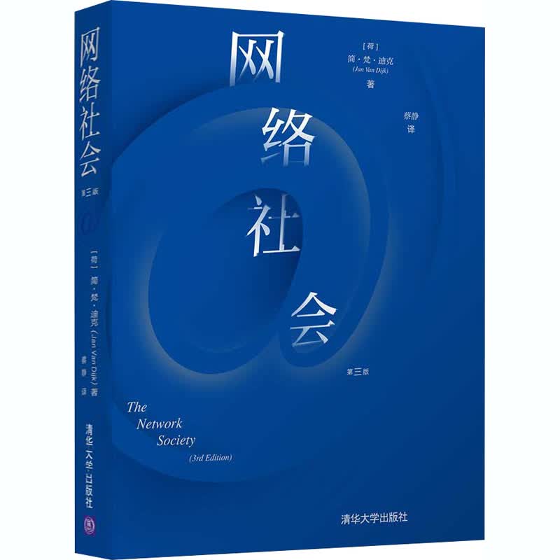 网络社会 第3版