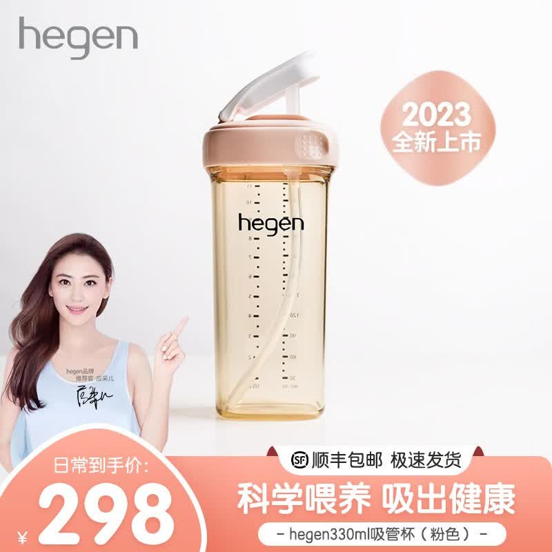HEGEN吸管杯儿童水杯学饮杯婴儿吸管奶瓶9个月以上宝宝多功能水杯 330ml吸管杯（粉色）属于什么档次？
