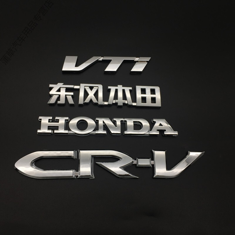 适用东风本田汽车车标 本田crv后尾箱标志 车身贴 思域 vti英文字母标