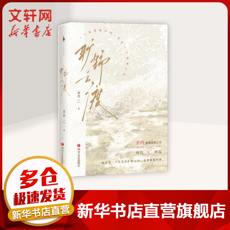 旷野之渡(全2册) 图书