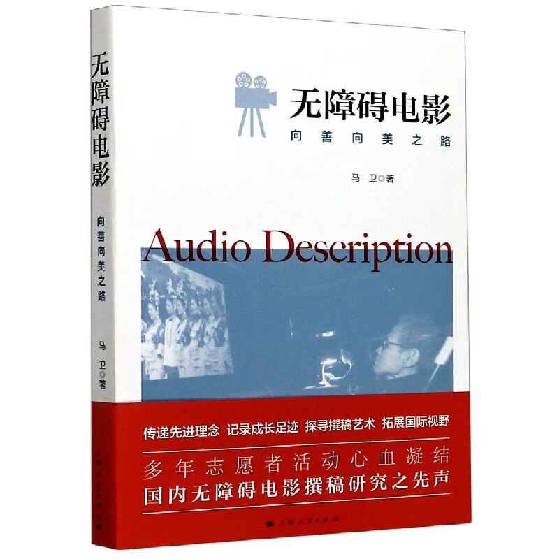 无障碍电影(向善向美之路)