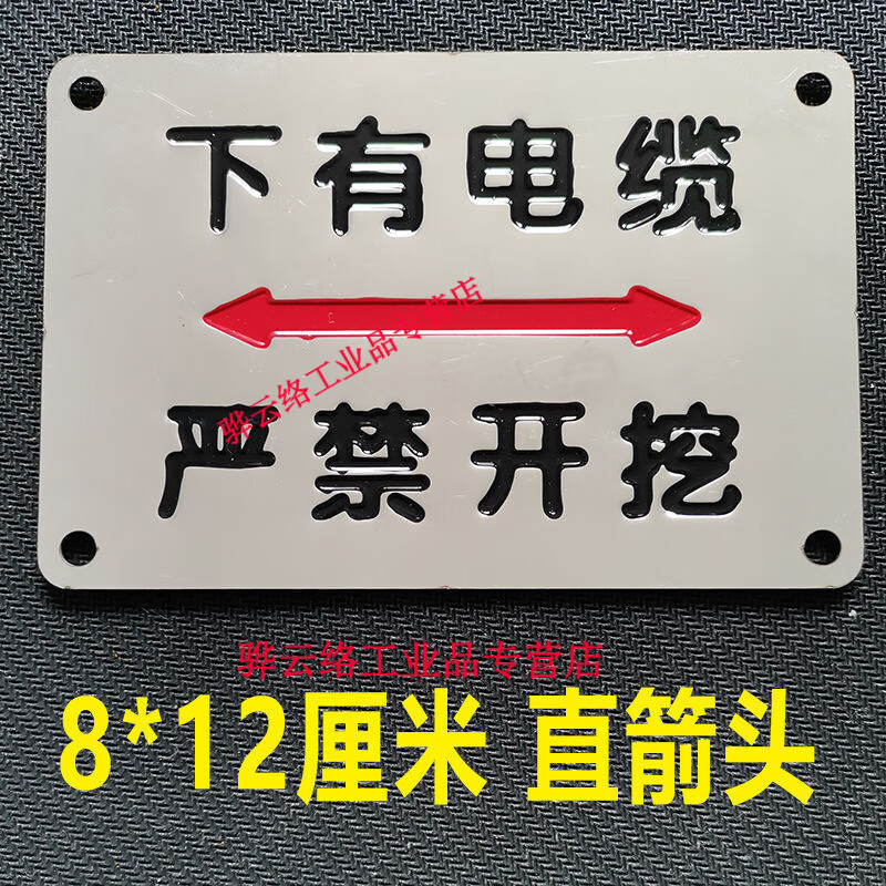 定制适用不锈钢电缆走向牌高压低, 8*12cm直箭头