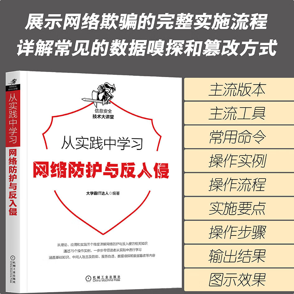 从实践中学习网络防护与反入侵详情图