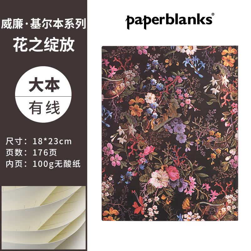 paperblanks佩兰克笔记本本子威廉基尔本花之绽放海之花学生文具日记本手账复古手帐本送女生生日礼物 【软壳】花之绽放/大本横线
