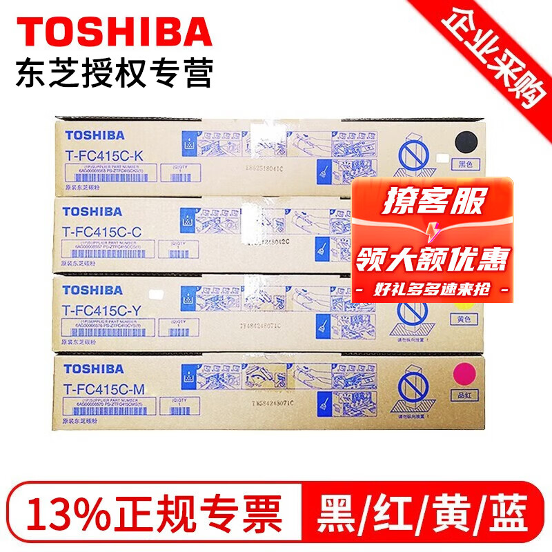 东芝（TOSHIBA）T-FC415C原装粉盒 墨粉 适用2010AC墨盒3015 2110AC碳粉 大容量套装4支（黑+品红+黄+青） 原装