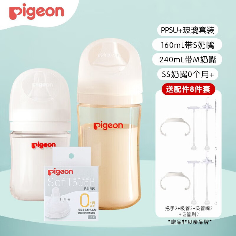 贝亲（Pigeon）宽口径宝宝奶瓶套装 PPSU+玻璃奶瓶儿童水瓶 新生儿玻璃奶瓶 240PPSU+160 玻璃+SS奶嘴