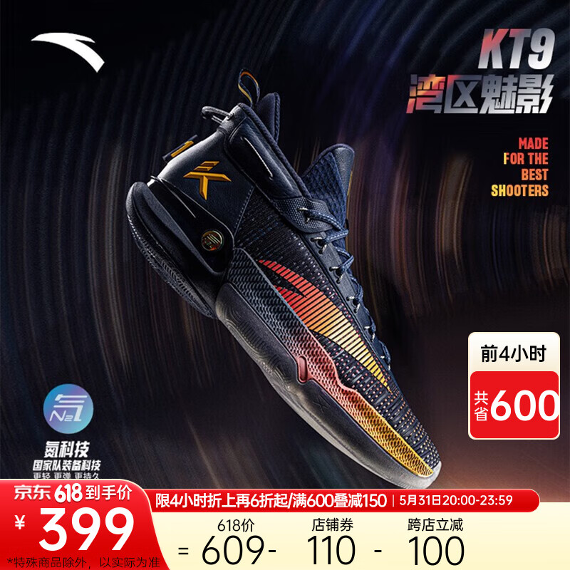 安踏（ANTA）【618预售】【KT9】篮球鞋男氮科技汤普森高帮实战碳板运动鞋 湾区魅影-10 8.5 (男42)