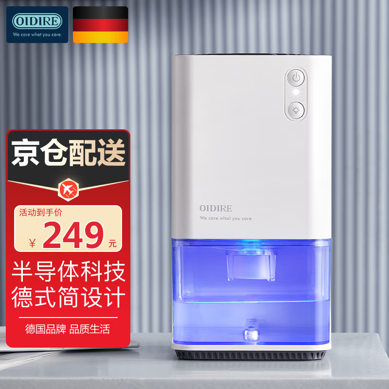 OIDIRE 德国OIDIRE 除湿机家用抽湿机抽湿去湿器吸湿除潮防潮小型抽湿神器地下室卧室居家公寓宿舍办公室 除湿机 ODI-CSJ01 玛鲁白