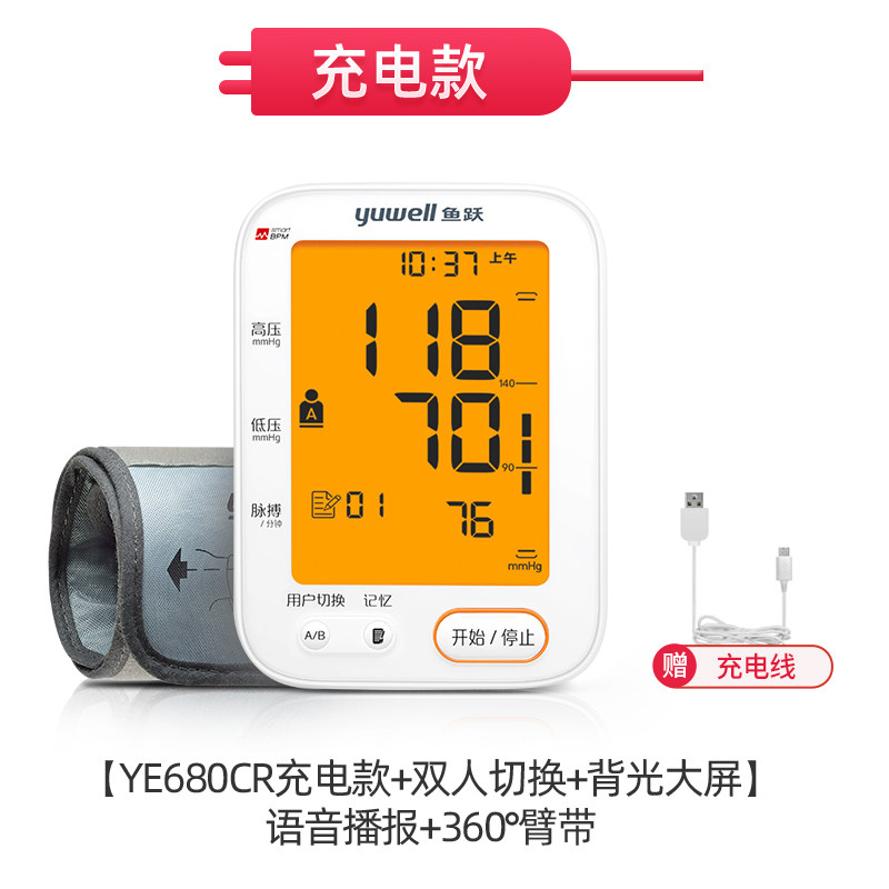 鱼跃电子血压计上臂式高精准血压测量仪充电家用全自动高血压测压仪