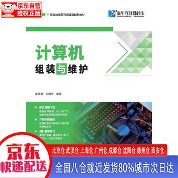 【新华全新书籍】计算机组装与维护 pdf格式下载