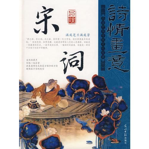 诗情画意：品读唐诗