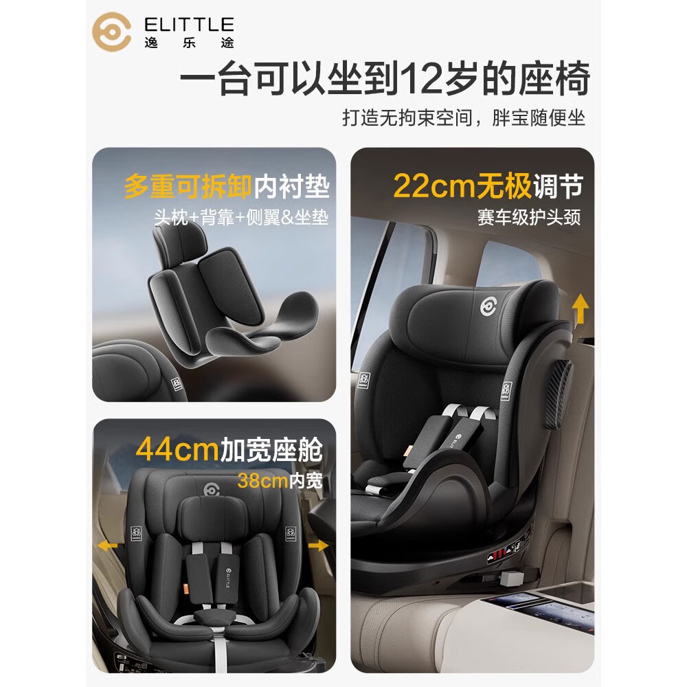 elittile逸乐途 安全座椅 0-12岁儿童汽车用360度旋转婴儿小骑士宝宝座椅 Plus-睿智黑【全龄i-Size认证】