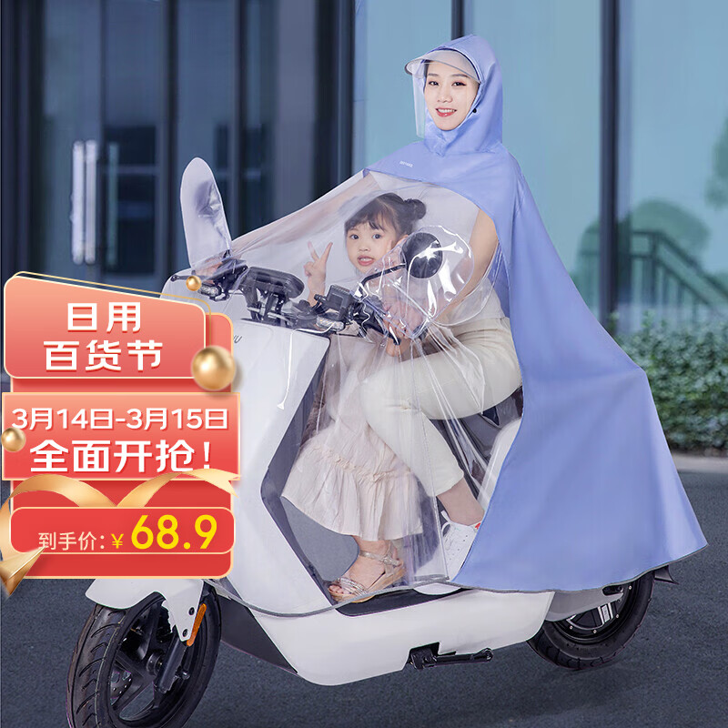 博沃尼克电动车雨衣亲子雨衣电动双人透明防暴雨带孩子雨披浅蓝色4xl