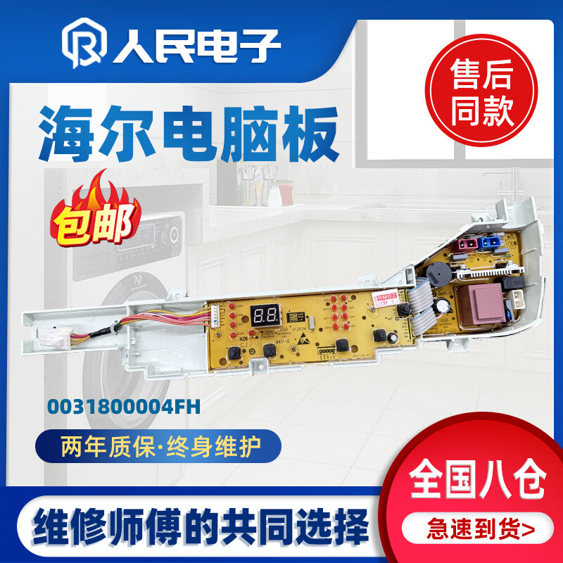 梅派海尔大神童洗衣机电脑板xqb6070-m12699t控制主板线路版一004fh
