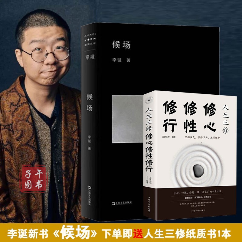 候场李诞 李诞中篇小说 【赠实体书1本】书京东图书正版图书
