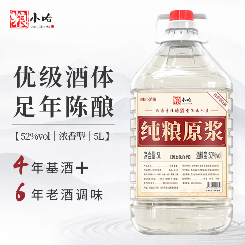 粮小哈粮食酒52度浓香型泸州白酒高度散装白酒原浆酒桶装泡药酒 52度 5L 1桶 纯粮原浆