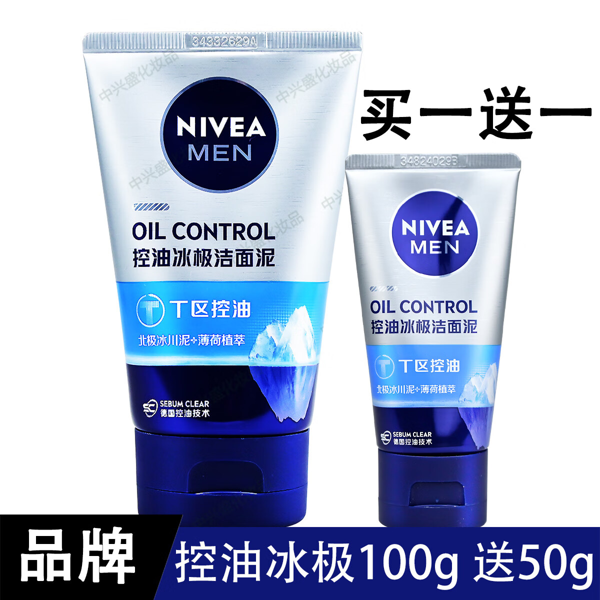 妮维雅男士控油冰极矿物炭洁面泥100g劲凉酷爽洗面改善油性肌肤清洁奶