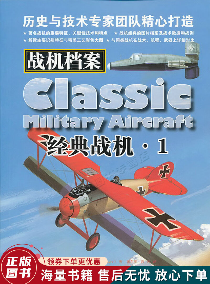 战机档案：经典战机1