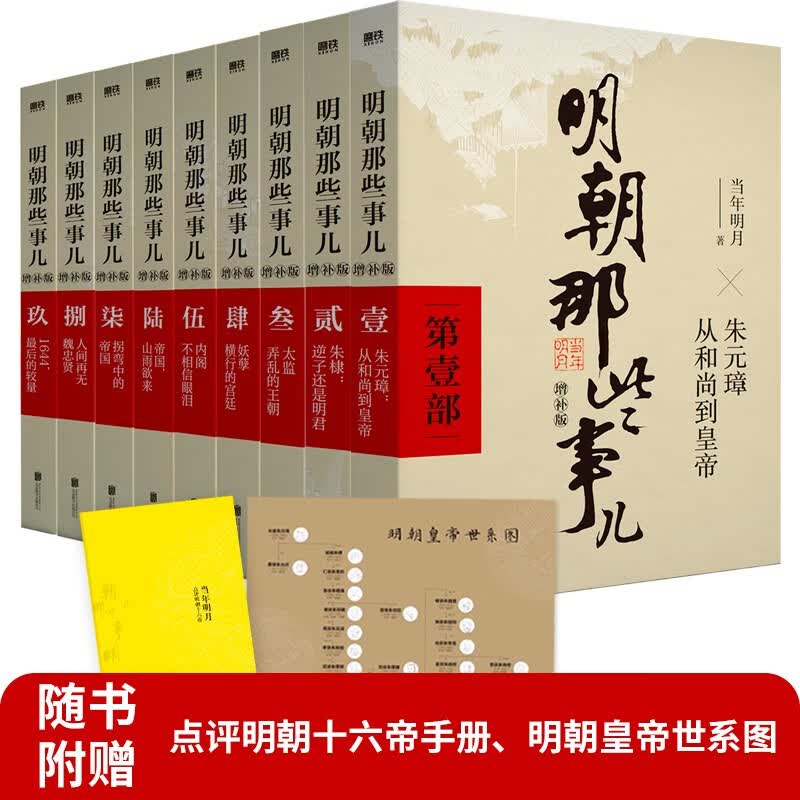 明朝那些事儿全套正版 语文分册