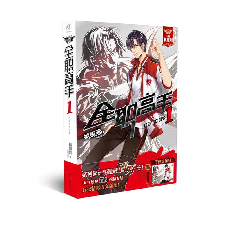 轻小说 蝴蝶蓝著猫树绘叶修生日 1