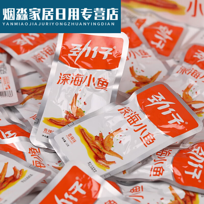 云舵12麻辣香辣干毛毛鱼小包装特产休闲零食小吃年 麻辣深海小鱼一盒20包怎么样,好用不?