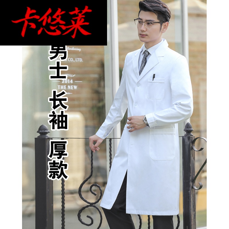 醫(yī)學生白大褂大學生化學實驗服女圣蘭心男短袖服理療按摩小兒推拿師中醫(yī)館半身款工作服 男  長袖 白色 S 165