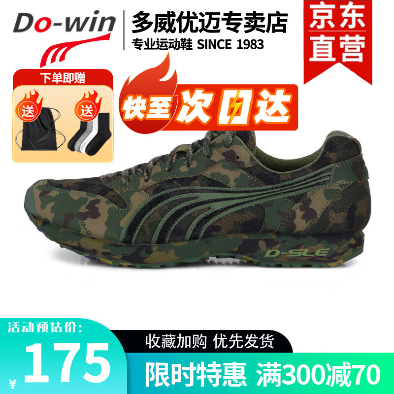 多威(do-win)跑步鞋男新款训练鞋越野跑鞋透气减震专业训练运动鞋迷彩
