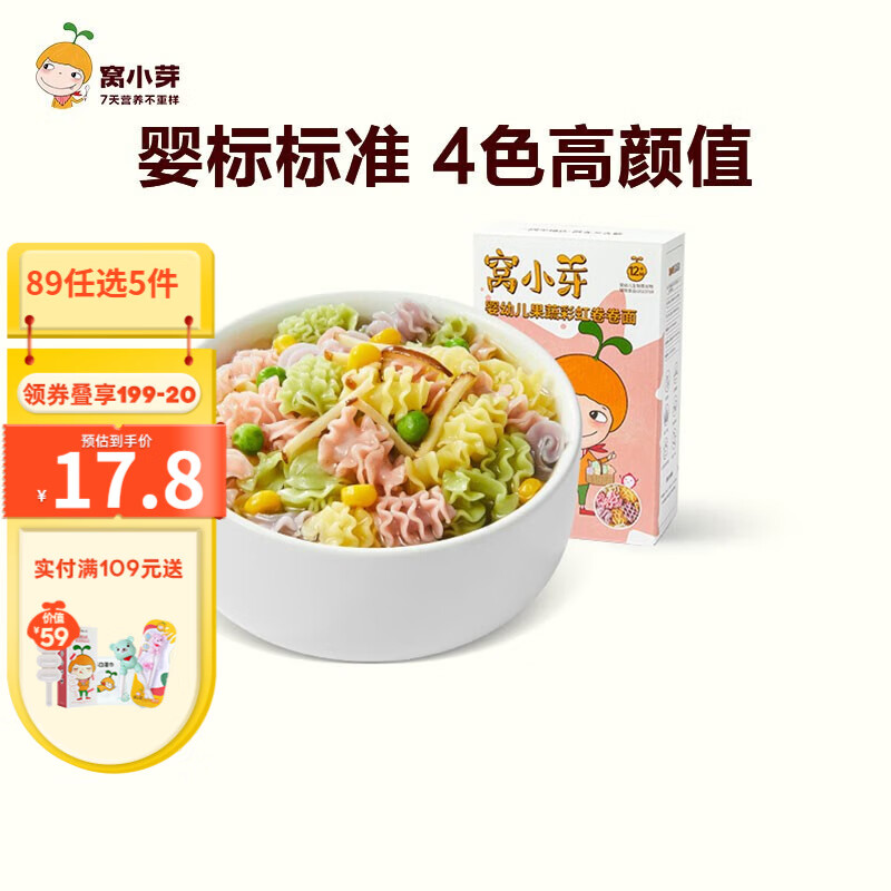 窝小芽【89选5】窝小芽碎碎面有机胚芽米儿童粥米蝴蝶面营养直面线面条 婴幼儿果蔬卷卷面25g*6包/盒怎么样,好用不?