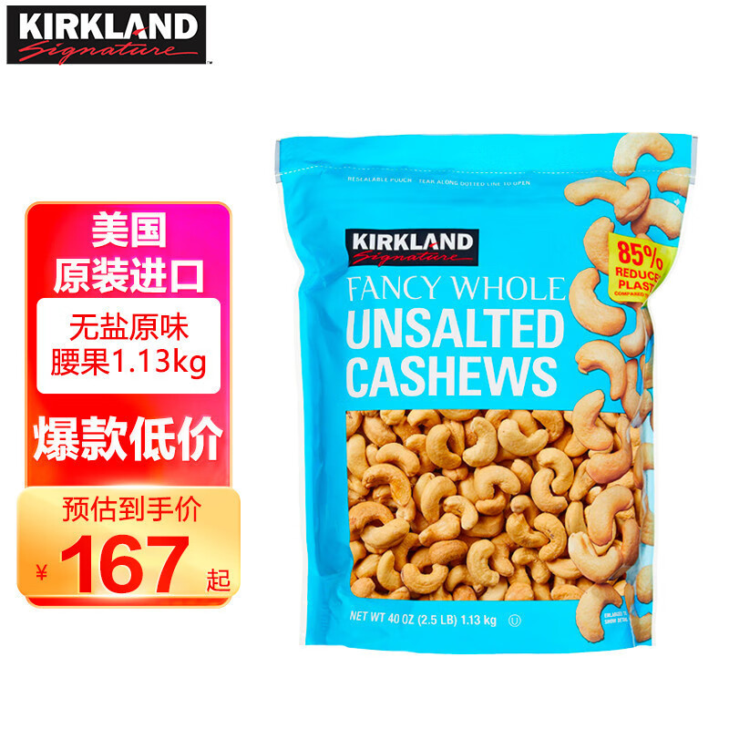 柯克兰（Kirkland）无盐原味腰果1.13kg 美国进口每日坚果休闲零食大礼包Costco
