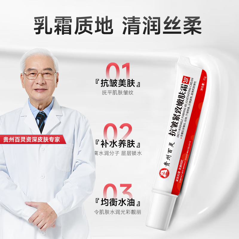 百灵鸟贵州百灵鸟抗皱紧致嫩肤霜提拉紧致补水法令纹抬头纹男女针对皱纹 【贵州百灵 抗皱嫩肤】两支
