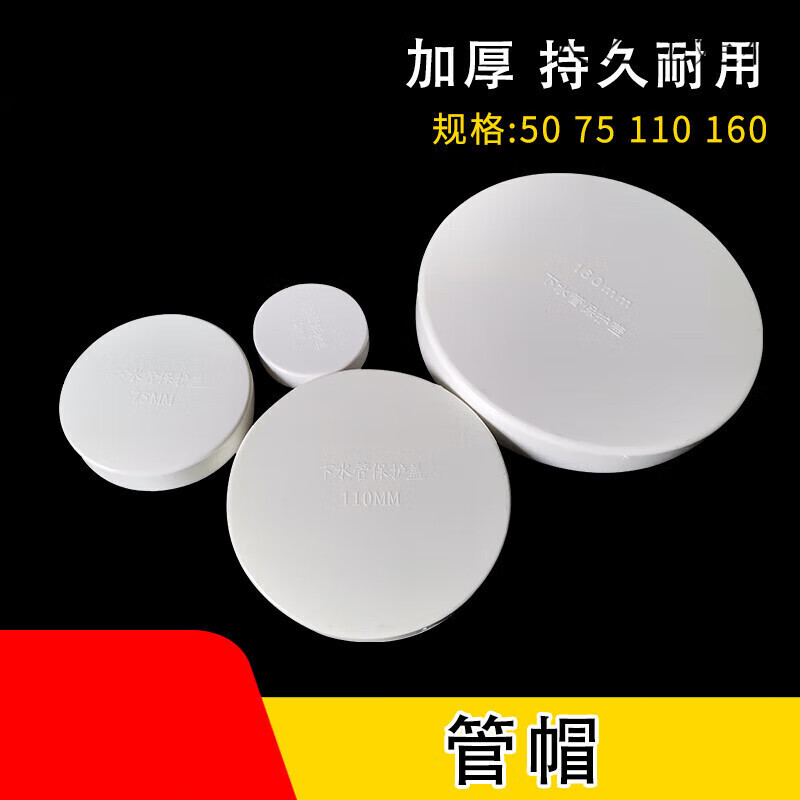 下水管75保护盖塑料110排水封口堵头160防尘装饰200管堵 pvc50(100只)