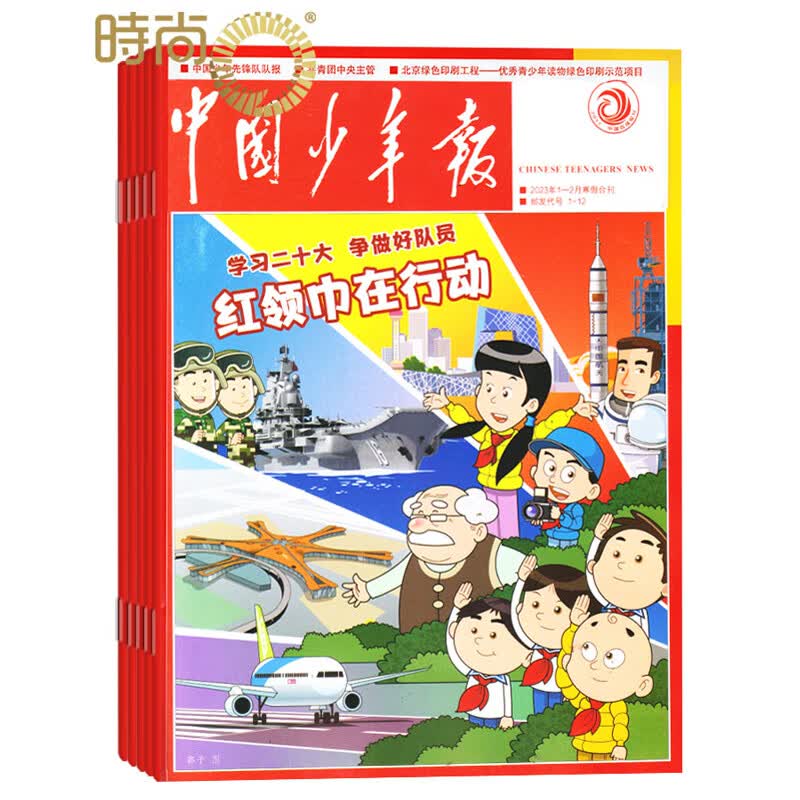 中国少年报2023年全年订阅一年共52期9月起订  /读写/活动 9-13岁生课外兴趣培养中国少年社怎么看?