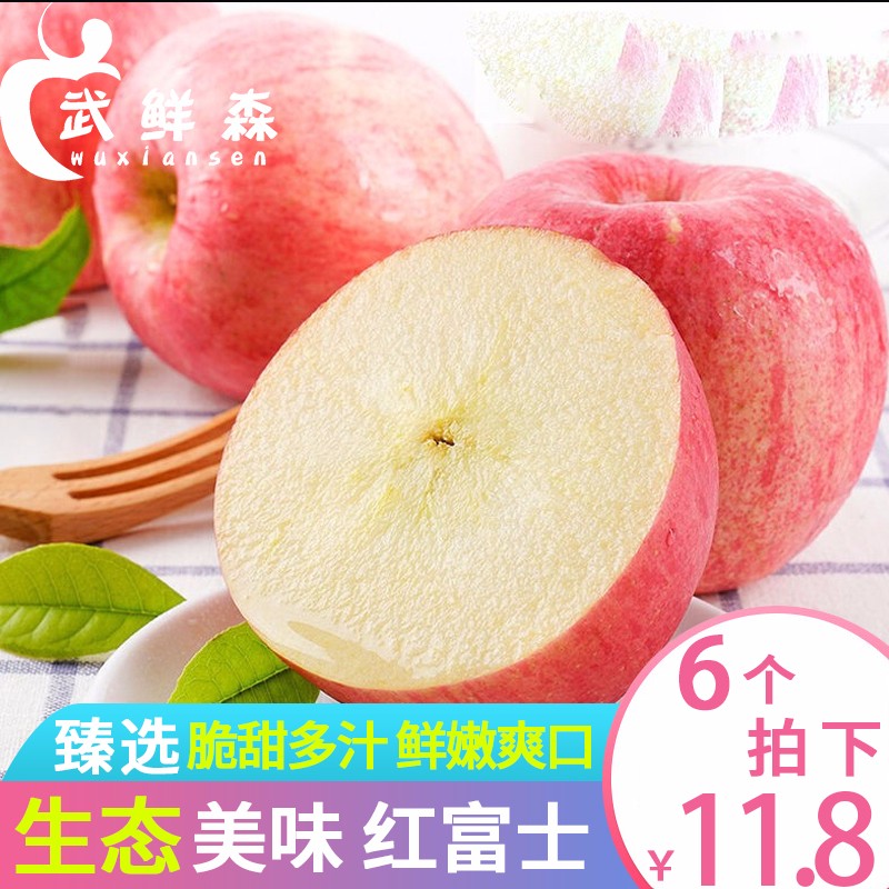 武鲜森 新鲜红富士苹果6个装 2斤及以上当季新鲜苹果水果 京东生鲜 臻选6个装