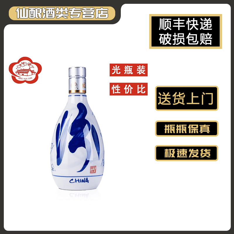 山西汾酒 青花20光瓶 巴拿马20光瓶 清香型高档白酒(无盒) 53度 500ml