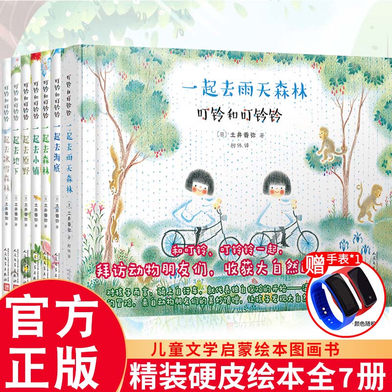 叮铃和叮铃铃全套7册 人民文学精装硬皮绘