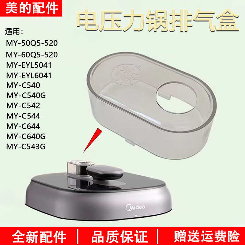 美的电压力锅盖配件my-50q5-520/eyl5041/c540/c540g破泡器盖排气