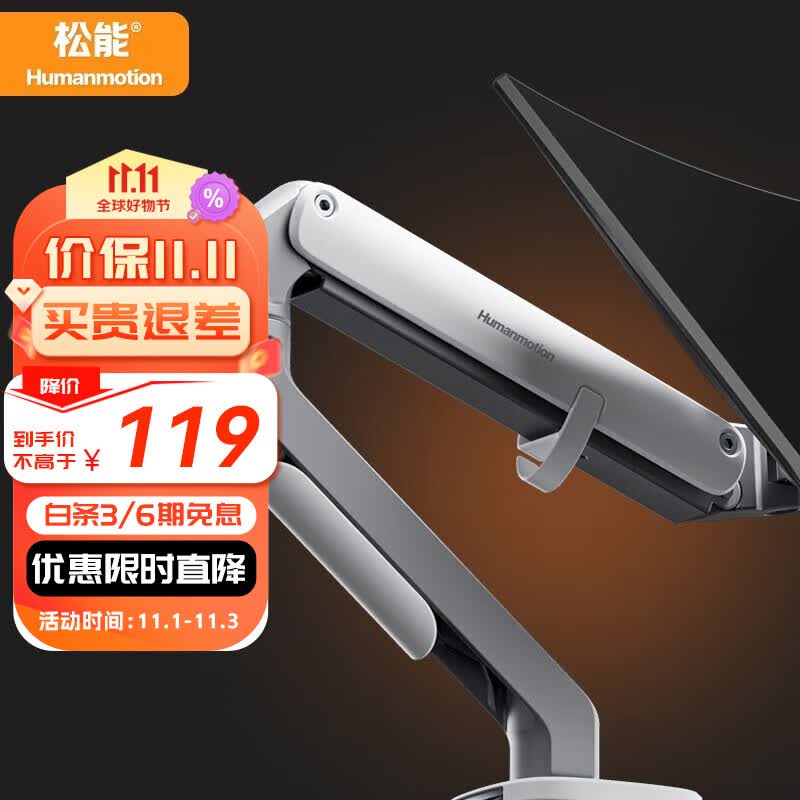 松能 小小白 显示器支架 电脑支架 显示器支架臂引力架  桌面无孔万向旋转伸缩增高架 t6g T6-1G（升级款）高性价比高么？